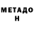 МЕТАДОН мёд Gordienko